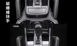 凱燕 Cayenne E3/Coupe 碳纖維扶手6件式